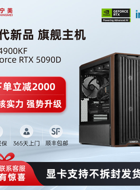 宁美国度i9 14900KF/RTX5070TI/5080/5090D台式电脑主机电竞AIPC