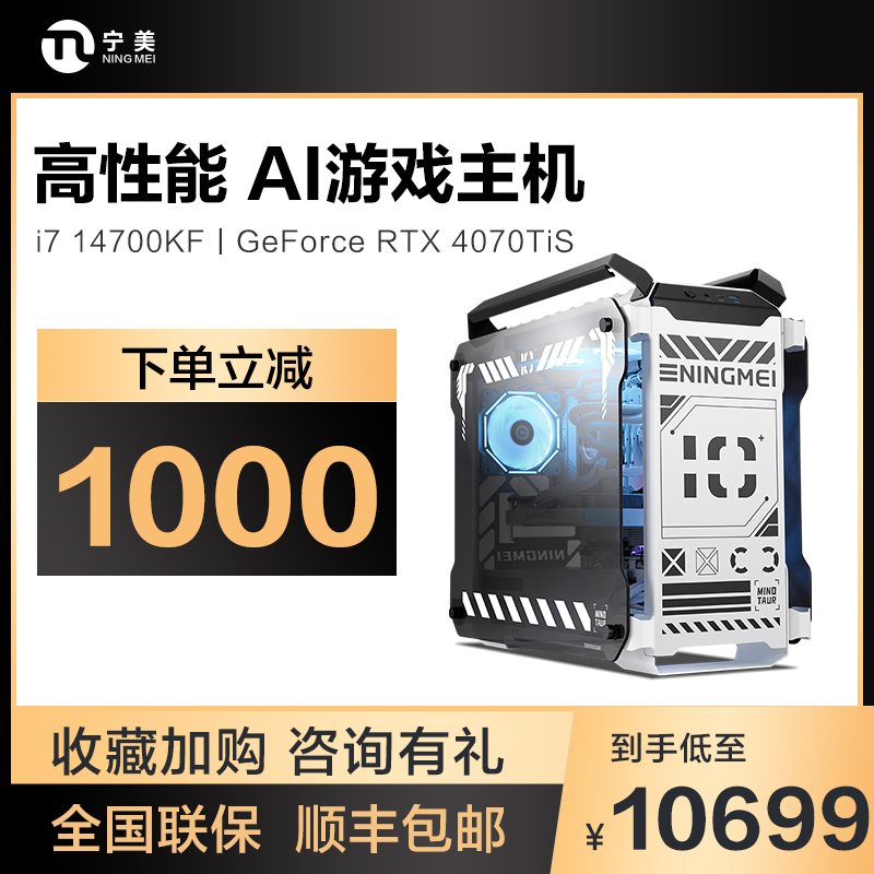 宁美国度14700KF/7800X3D/4070Ti SUPER/4080S/7900X电脑主机整机