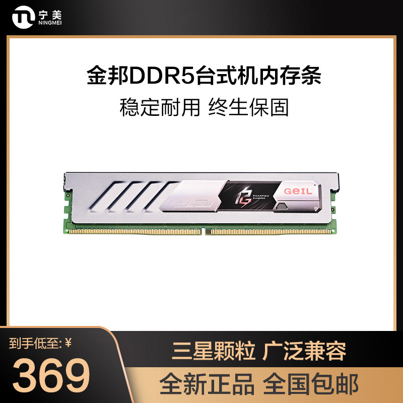 金邦DDR5台式机电脑内存条