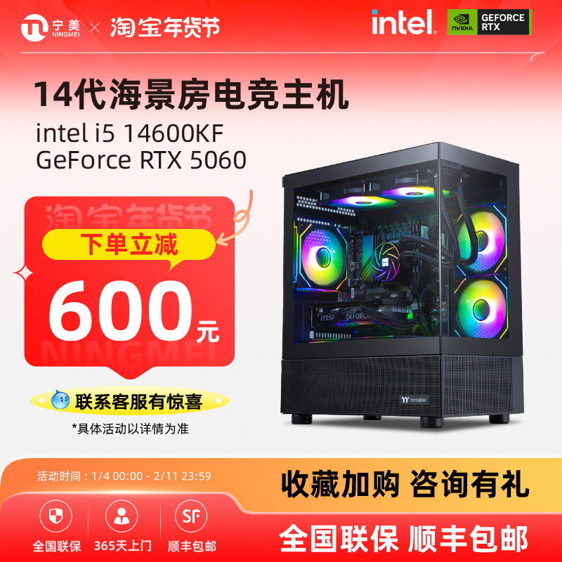 宁美i5 14600KF/14790F/4060Ti电竞游戏台式电脑主机整机全套5060
