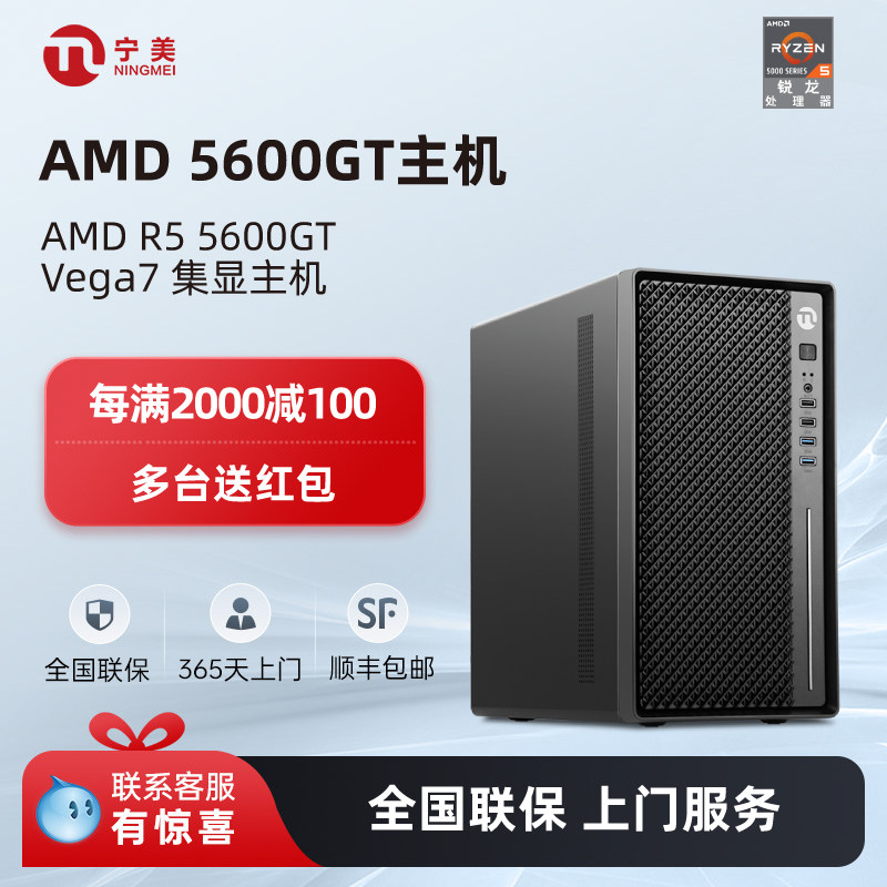 宁美国度AMD R5 5600GT/5700G/8600G/8700G游戏组装台式电脑整机 - 实物图