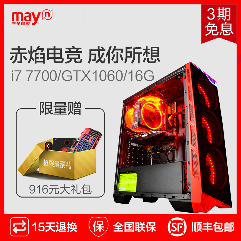 寧美國度i7/GTX1060/16G吃雞主機逆水寒臺式電腦游戲i5組裝1050Ti