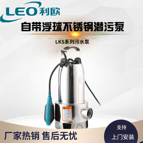 利欧水泵LKS558SW潜污泵家用工业用220V抽水泵小型化粪池不锈钢泵