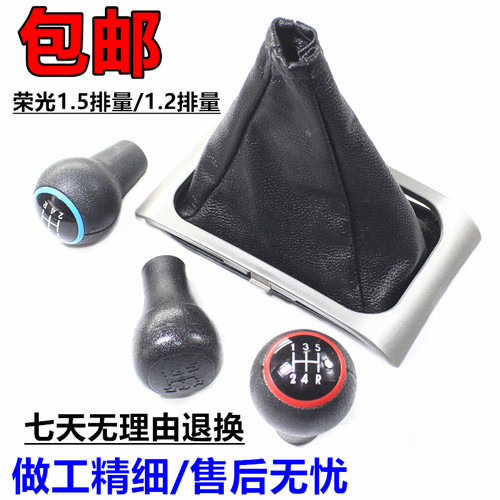 五菱荣光换挡杆挂档档把压盖