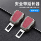 汽车安全插带卡头车载座椅后排安全带延长器接头插销插头免响锁扣