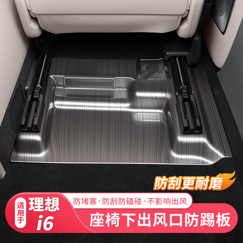 理想i8i6座椅下出风口保护罩二排防踢盖板防尘车内改装饰用品配件,汽车用品/电子/清洗/改装,出风口保护罩,淘宝优惠券,粉丝福利购,淘宝优惠卷