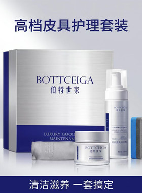 伯特世家奢护皮具清洁护理套装