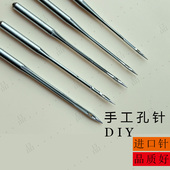 孔针家用特细针手工专用针钢针缝衣针绣花针diy专用针线修复用针