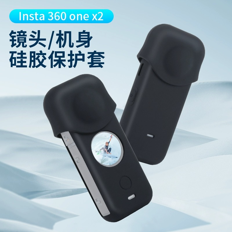 影石insta360one X2保护套硅胶套配件360全景运动相机镜头保护罩