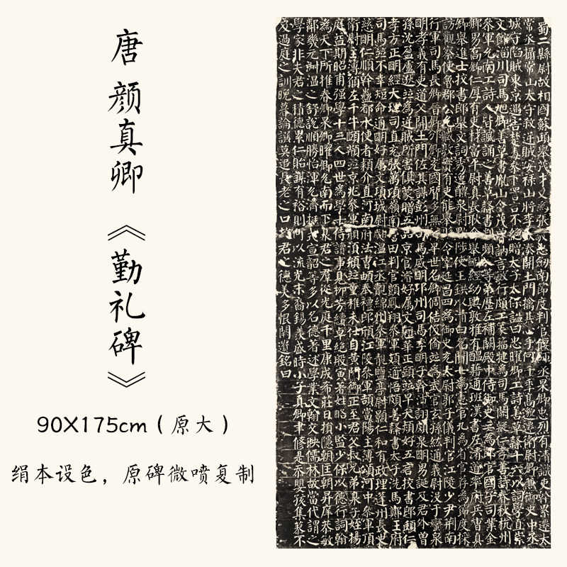 唐 颜真卿《勤礼碑》碑原帖拓片历代碑帖精粹楷书毛笔书法字帖