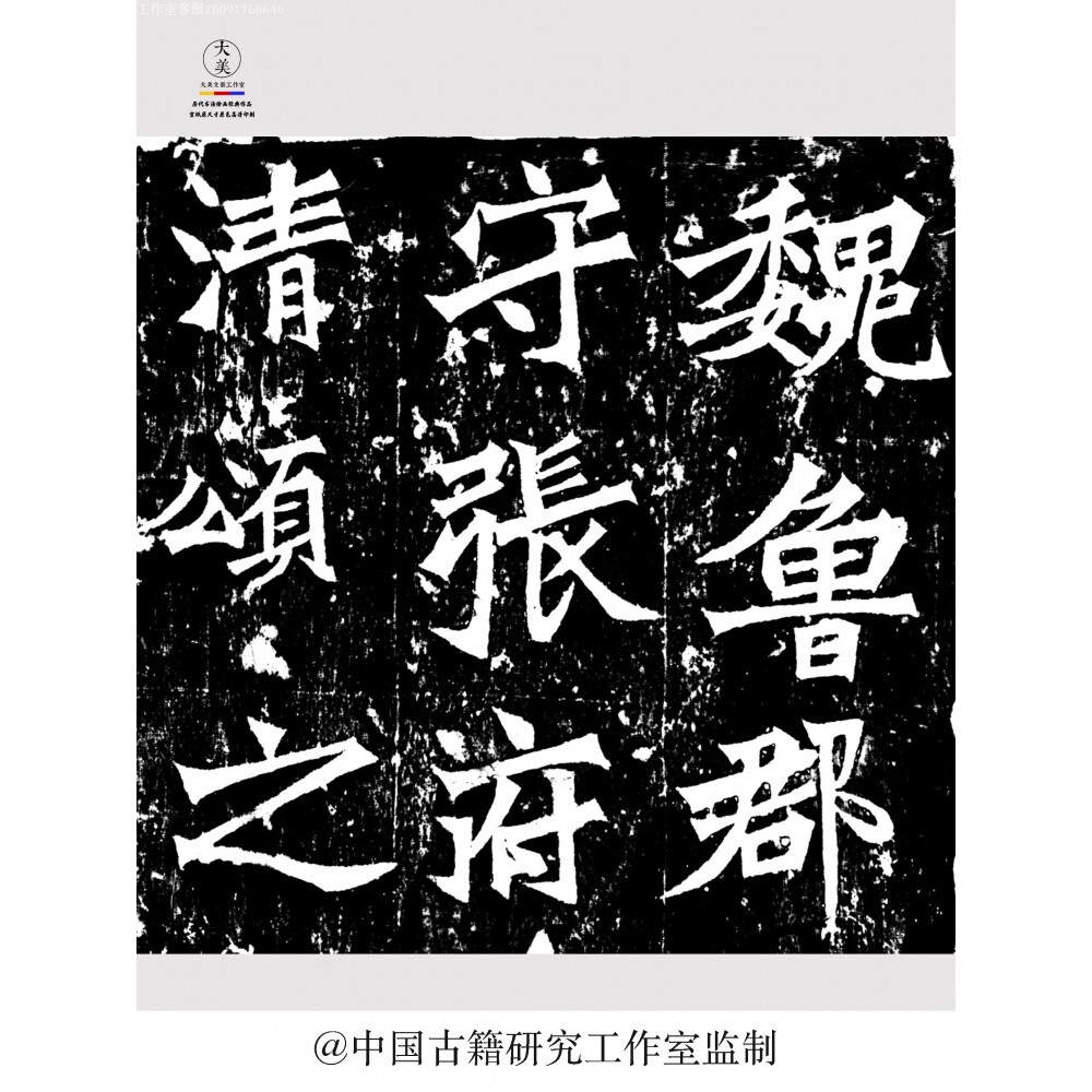 艺术微喷熟宣国潮魏碑