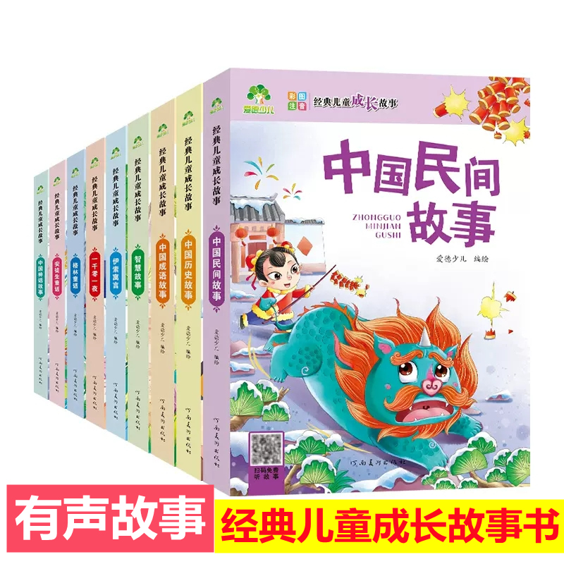 全套6册爱德少儿听爸爸妈妈讲