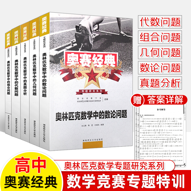 奥赛经典奥林匹克数学中的问题