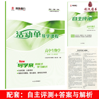 （适用高一上）2025秋 活动单导学课程 高中生物学 必修1 人教版