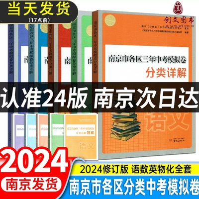 南京市各区三年中考试卷分类详解