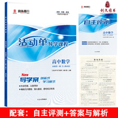 人教A版 高中数学必修第一册 导学案创新式 复习模式 2025秋 适用于高一上 活动单导学课程