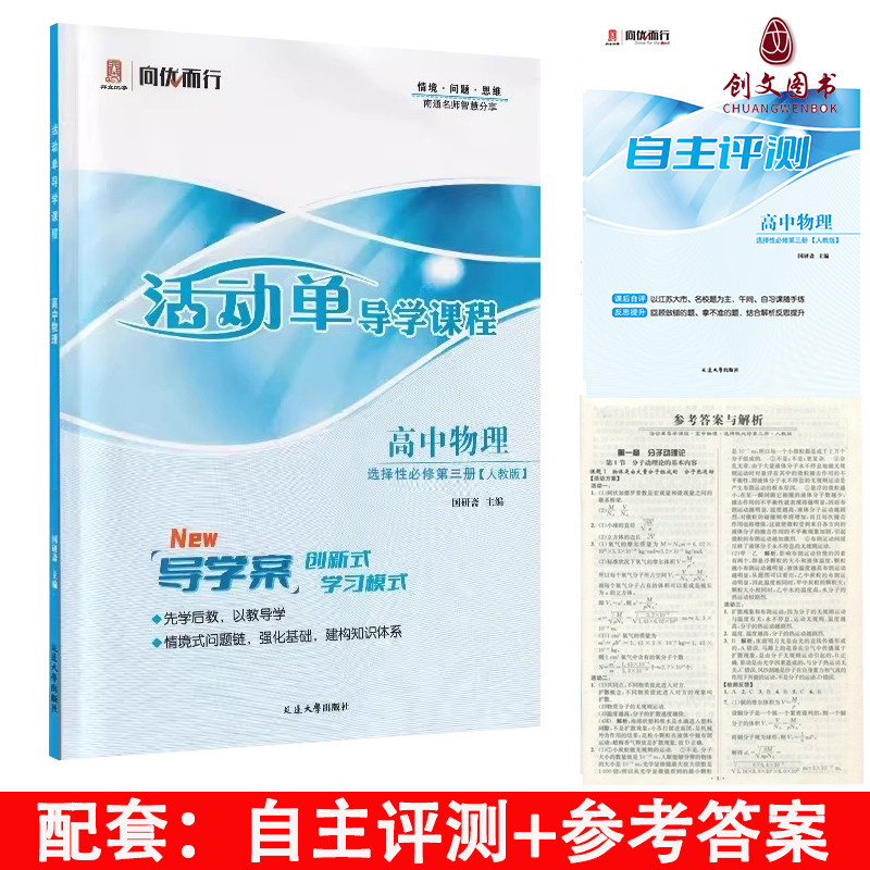 （适用高二下）2026春版 活动单导学课程 高中物理 选择性必修第三册 人教版