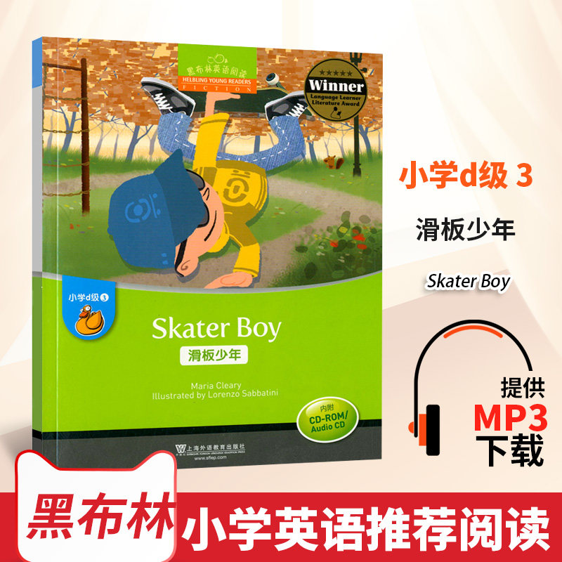 3 第三册 滑板少年 内附光盘小学5/五年级英语学习 少儿英语故事绘本