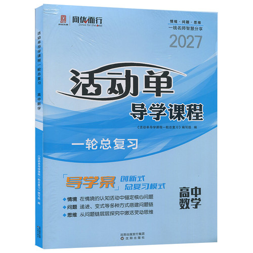 活动单一轮总复习高中数学