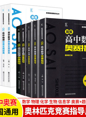 高中物理数学化学奥赛指导
