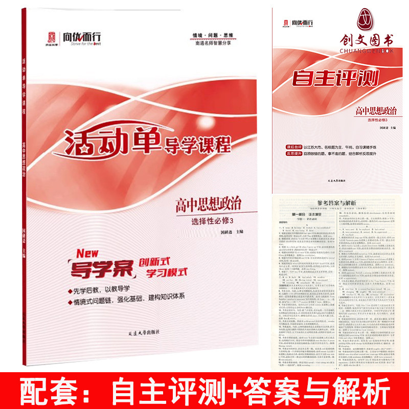 (适用于高二) 2026版 活动单 导学课程 高中思想政治 选择性必修3 （人教版）
