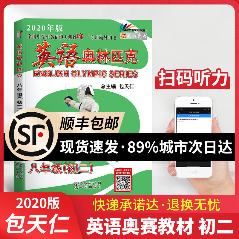 初二英语奥林匹克素材模板 初二英语奥林匹克图片下载 小麦优选