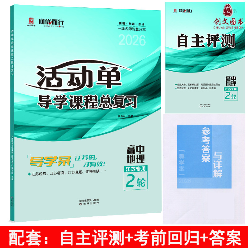 活动单导学课程二轮总复习