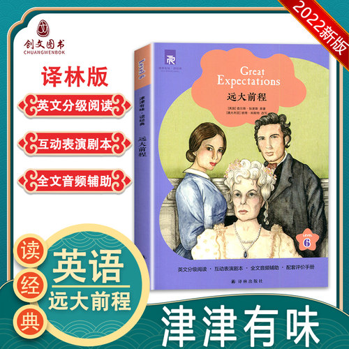 津津有味读经典LEVELS123456