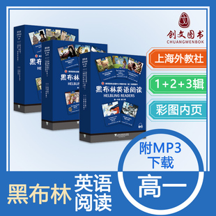 现货呼啸山庄吸血贵德拉库拉沉睡谷传奇绿房间会飞 免费MP3听读音频上海外教高中辅导 男孩黑布林英语阅读高一年级第1辑5册套装