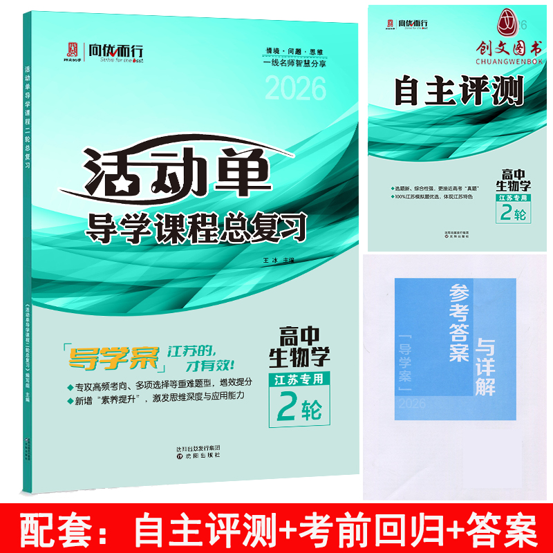 活动单导学课程二轮总复习