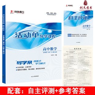 （适用于高一下）2026春 活动单 导学课程 高中数学 必修第二册 人教A版