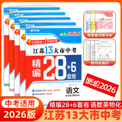 13大市江苏中考真题28套卷