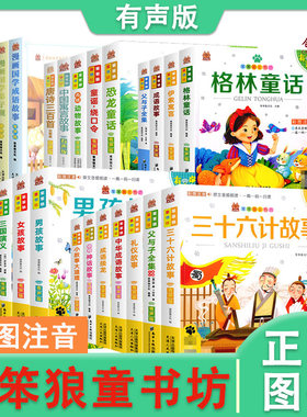 笨笨狼童书坊全52册套