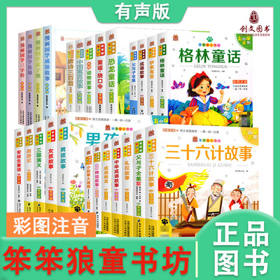 笨笨狼童书坊全52册套