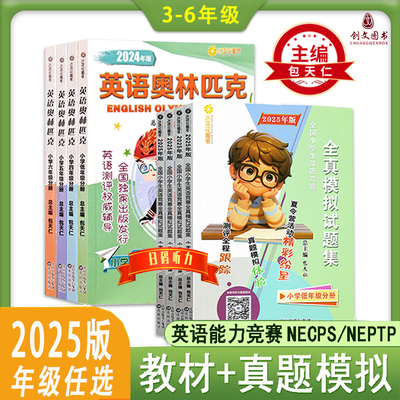 2023小学生英语竞赛真题