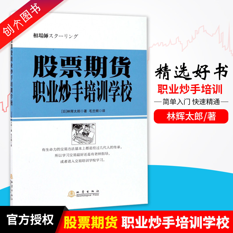 现货 股票期货职业炒手培训学校金融投资