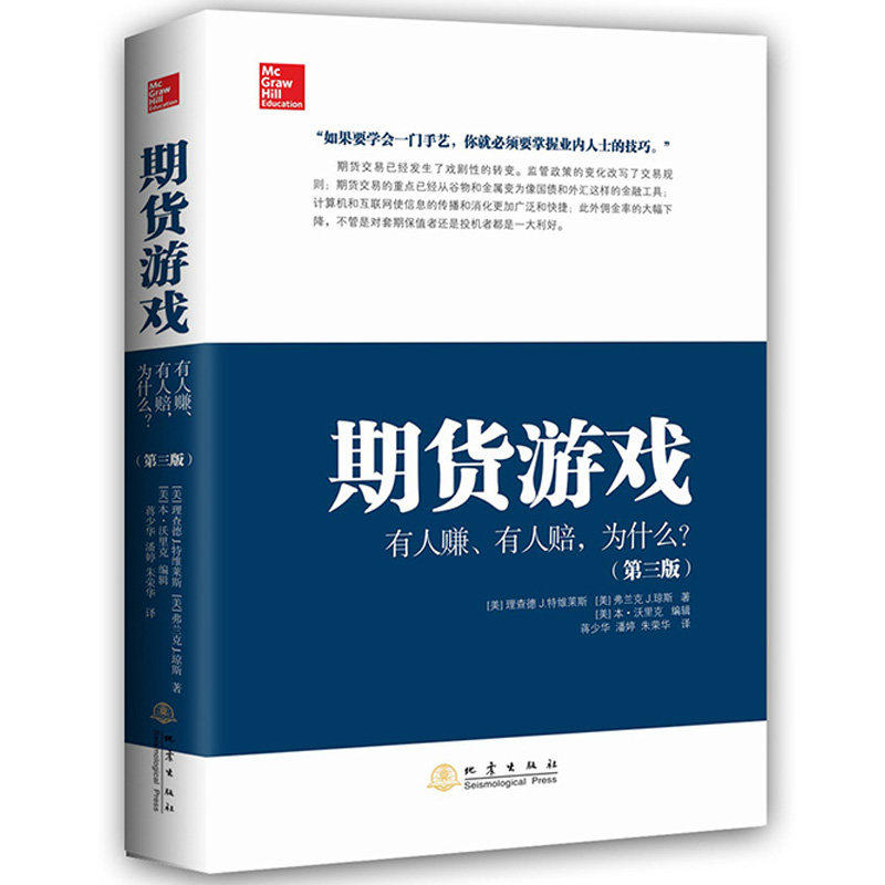 正版 期货游戏有人赚 有人陪 为什么 第三版 特维莱斯著 期货市场走势市场假说技术分析基本面分析 投资理财期货书籍