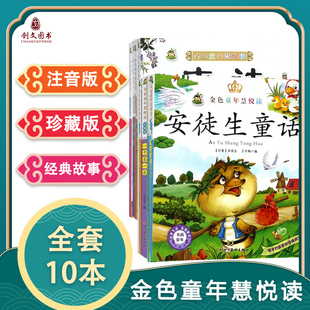 安徒生格林童话图注音插画版 学生课外阅读丛书 冬梅三三字经论语学启蒙经典 9岁 教材儿童文学书籍 金色童年慧悦读小树丫