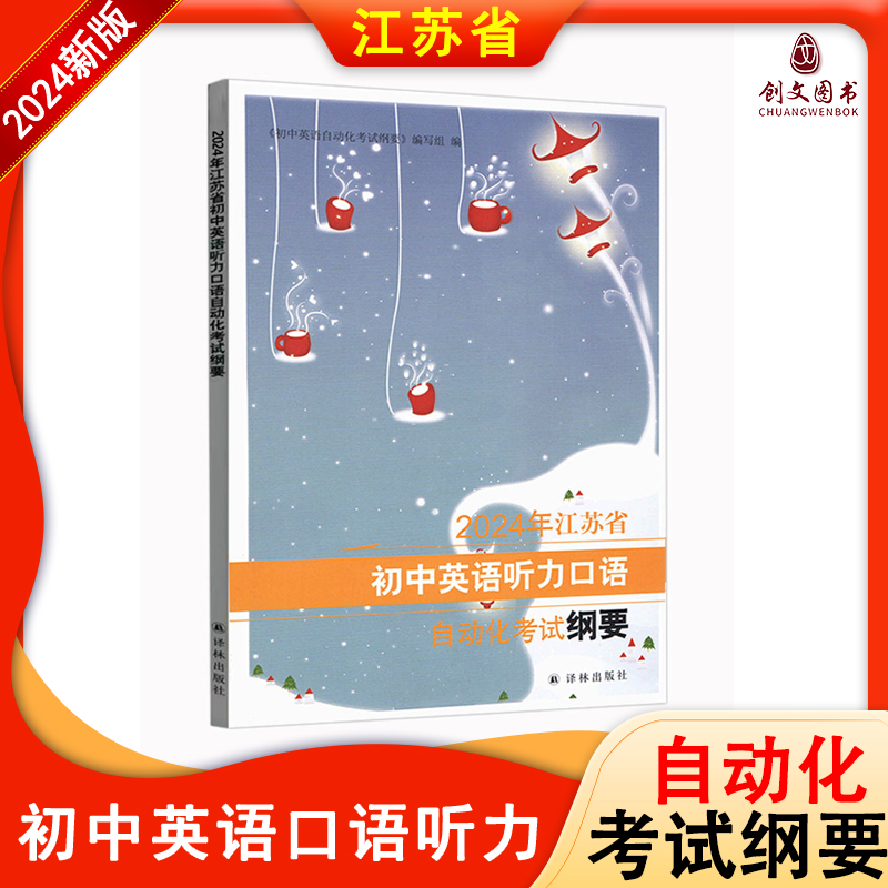 英语听力口语考试纲要人机对话