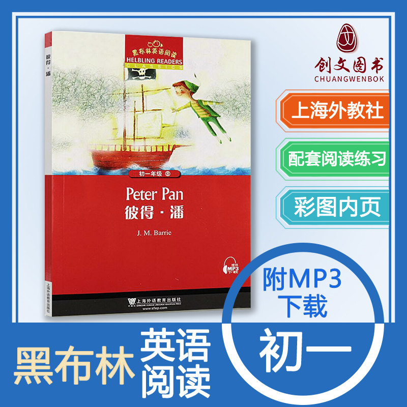 正版 黑布林英语阅读初一 彼得潘 附mp3 外语学习中小学教辅 英语学习