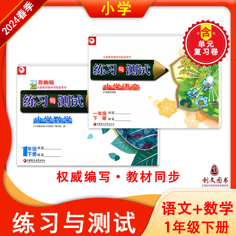 练习与测试小学语文数学2年级上