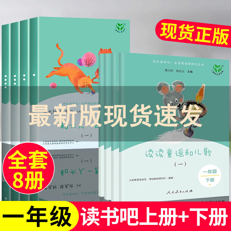 正版新版 和大人一起读一年级上册 读读童谣和儿歌一年级下册人教版快乐读书吧小学生课外阅读书籍曹文轩人民教育出版社注音版