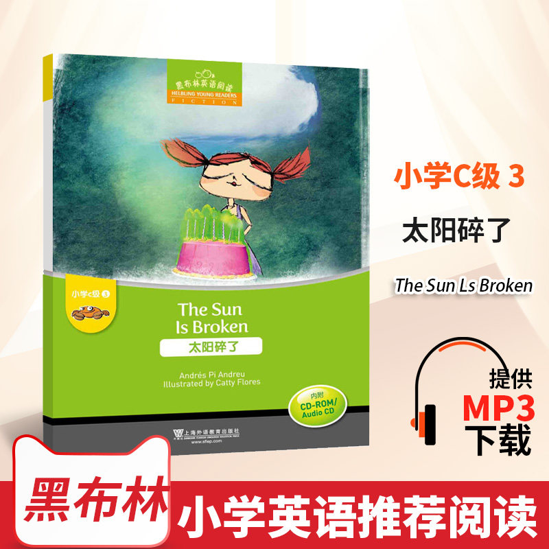 现货新版黑布林英语阅读 小学c级3第三册 太阳碎了 内附光盘 小学4/四年级英语学习 少儿英语故事绘本 上海外语教育出版社 正版