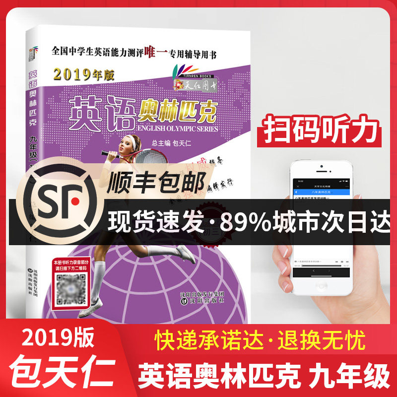 清仓价正版2019英语奥林匹克中学教辅
