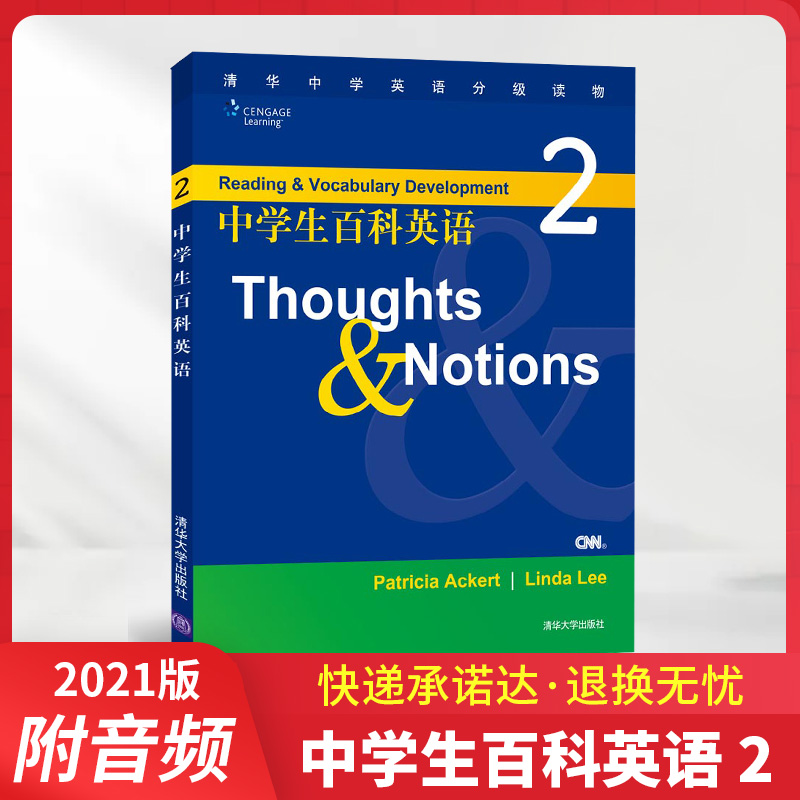 正版中学生百科英语2Thoughts&Notions全国通用文理通用高考英语单词词汇阅读练习书初中高中英语辅导教材英文课外阅读读物