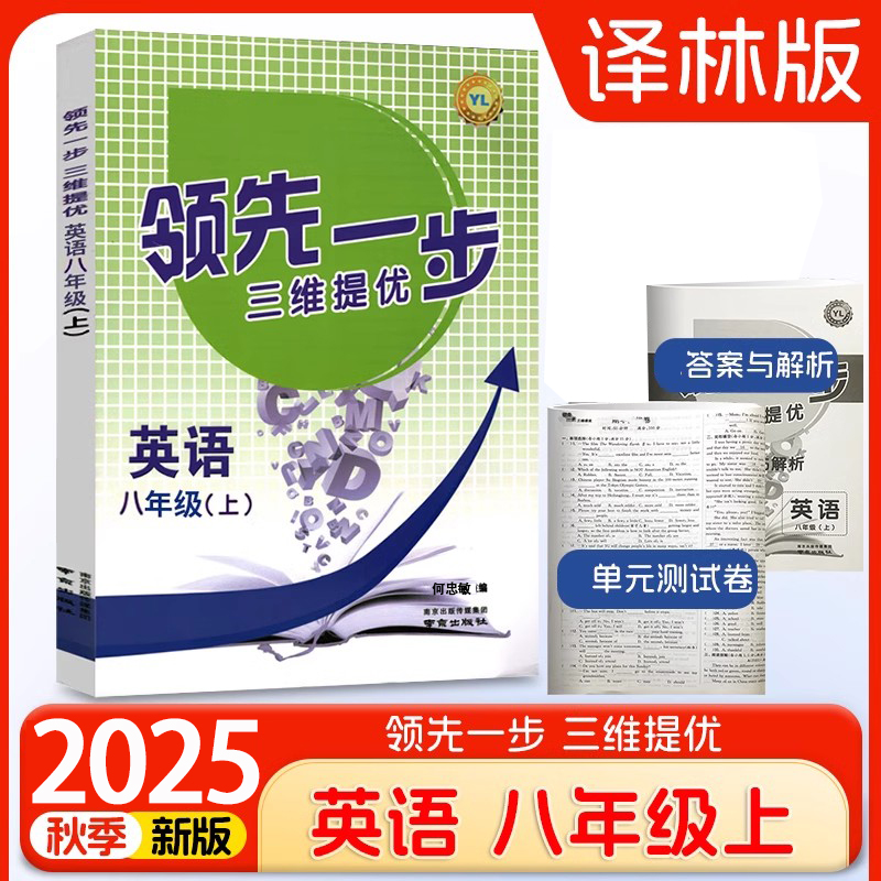 正版2022领先一步三维提优英语