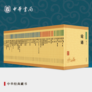 包邮任选 中华经典藏书唐诗三百首世说新语左传小窗幽记人物志史记后汉围炉夜话了凡四训周易等文白对照全文译注国学经典中华书局