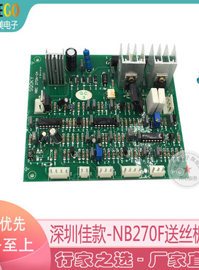MIG/NBC250/270F 二氧化碳焊机送丝板  NB270F送丝板 控制板