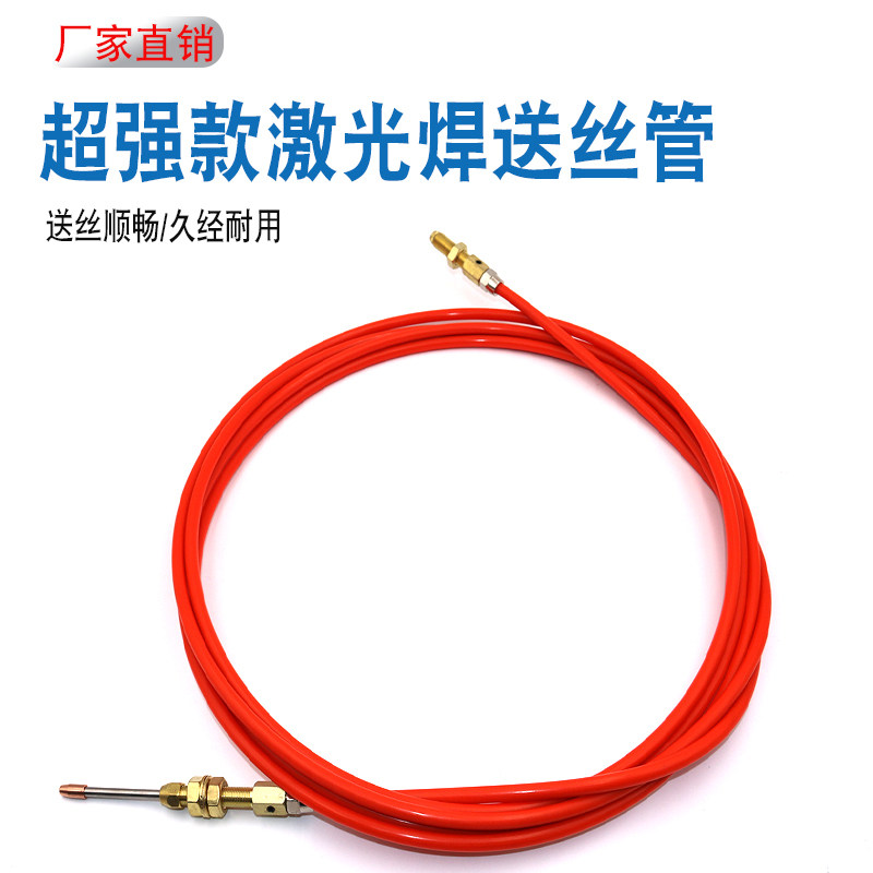 超强激光焊专用送丝管图片