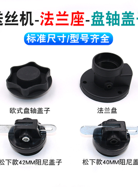 送丝机主体法兰盘座 一体欧式送丝机配件 法兰盘 盘轴阻尼盖子